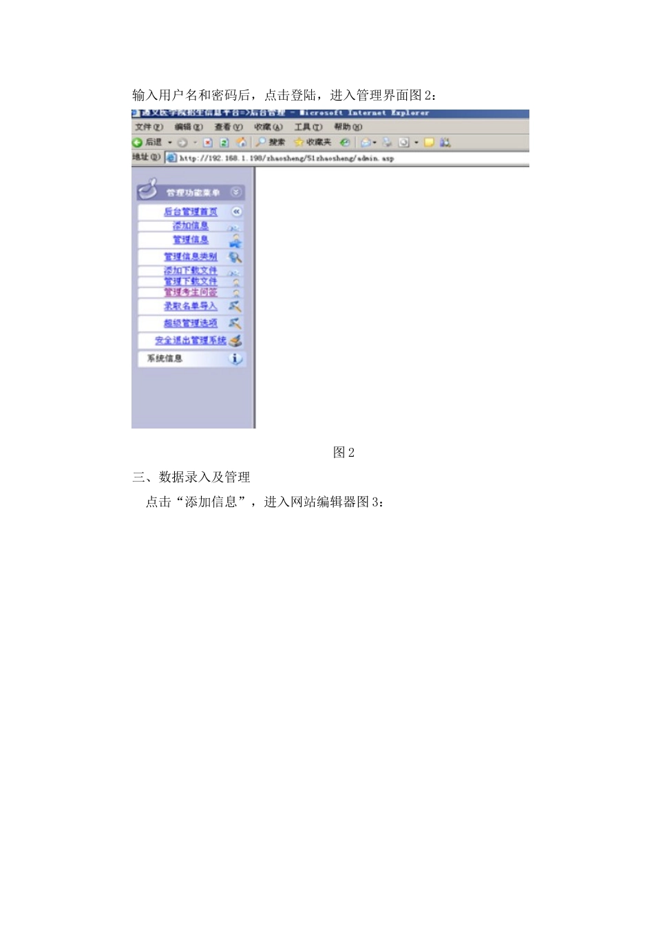 遵义医学院学生工作平台安全使用手册_第2页