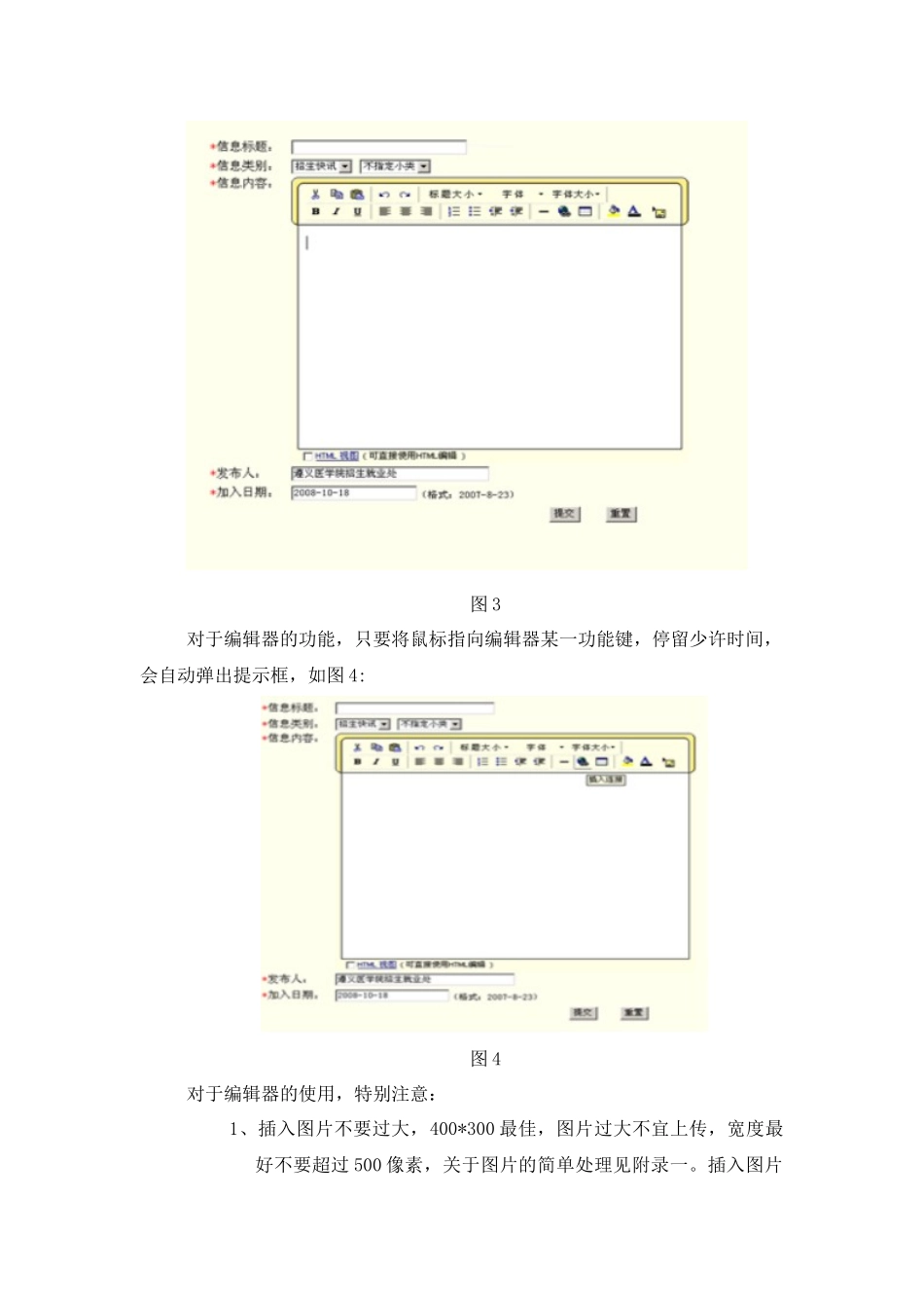 遵义医学院学生工作平台安全使用手册_第3页
