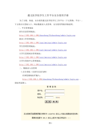 遵义医学院学生工作平台安全使用手册