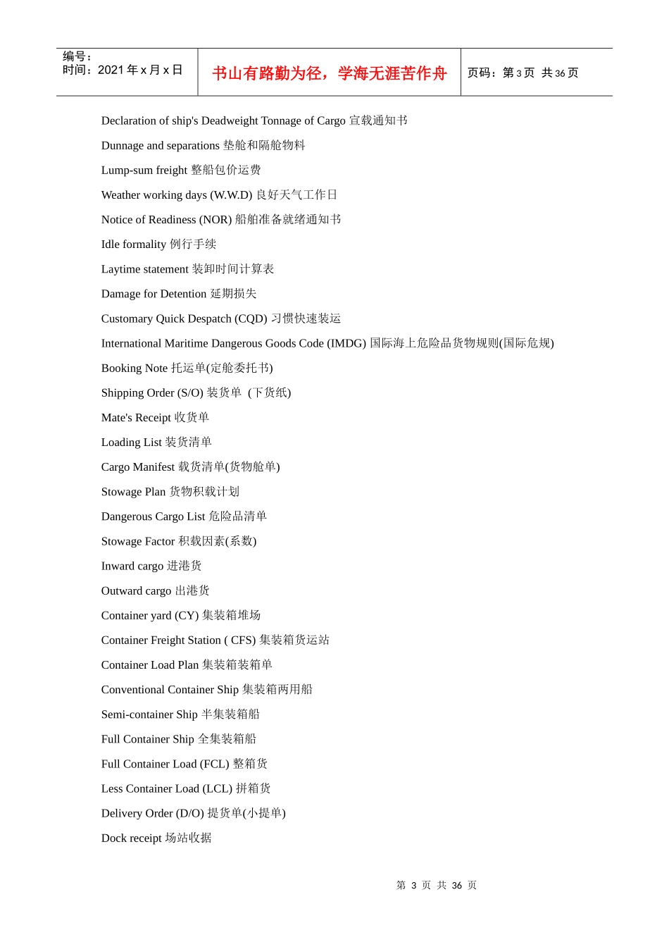 物流行业术语集锦_第3页