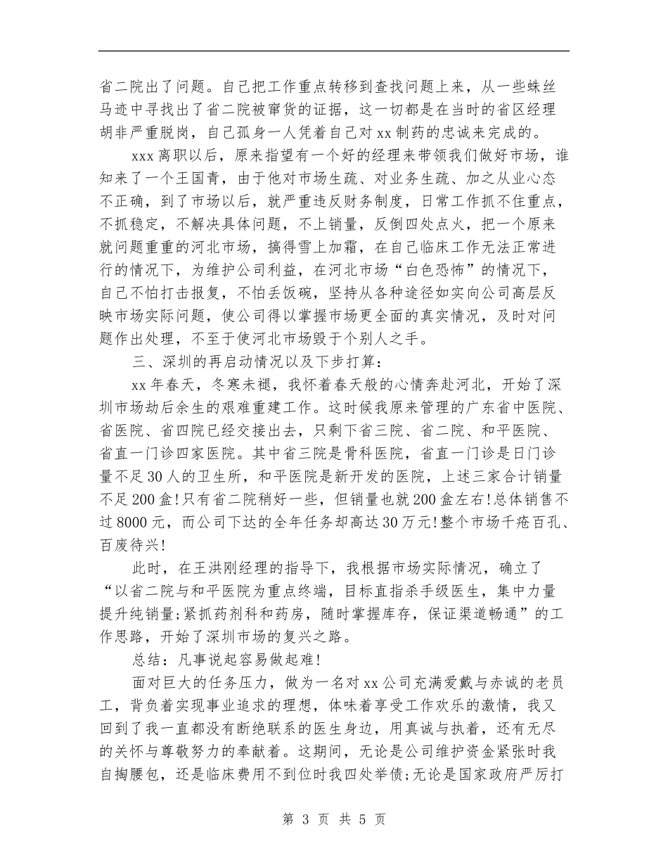 医药代表个人年终总结_第3页