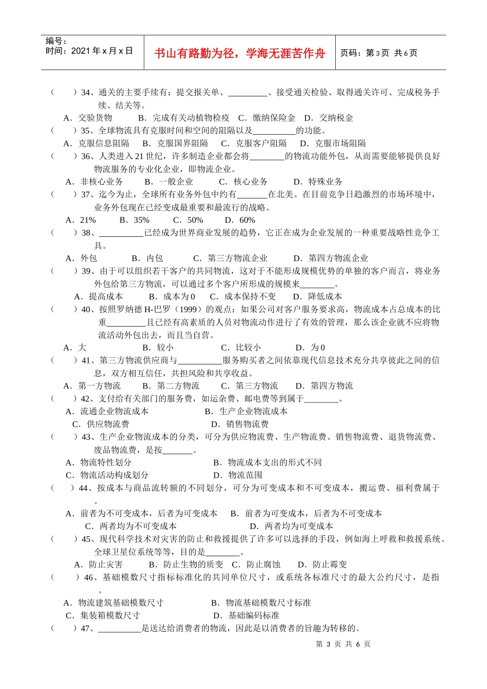 现代物流管理基础模拟Aok_第3页