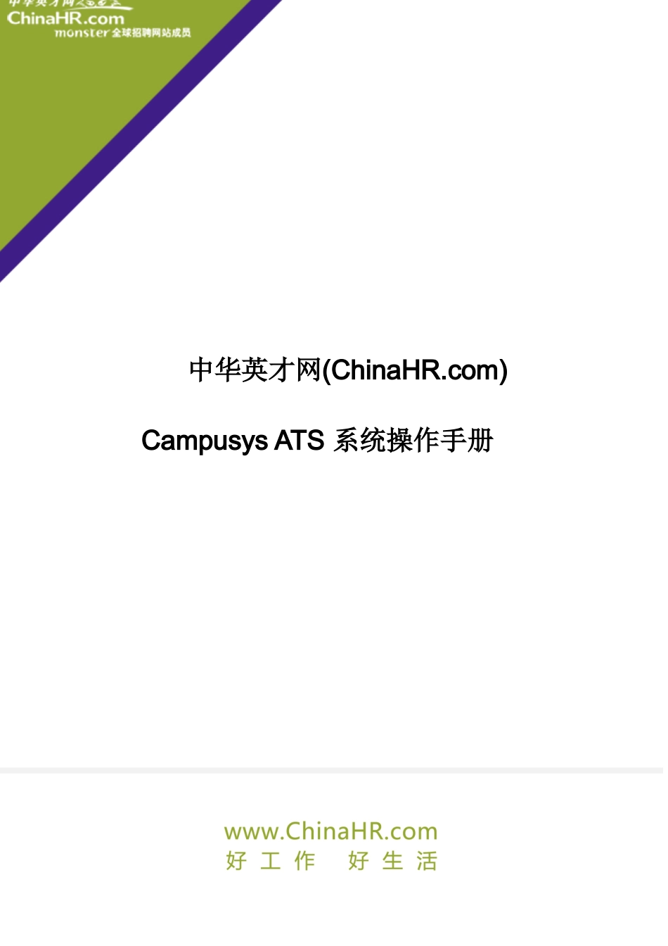 校园招聘系统使用说明书_第1页