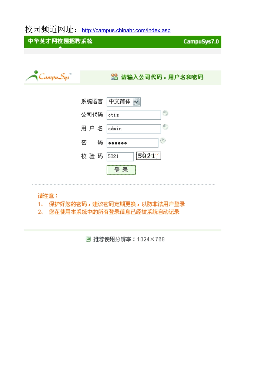 校园招聘系统使用说明书_第2页
