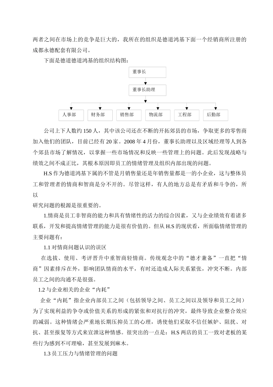 浅析员工的情绪管理_第2页