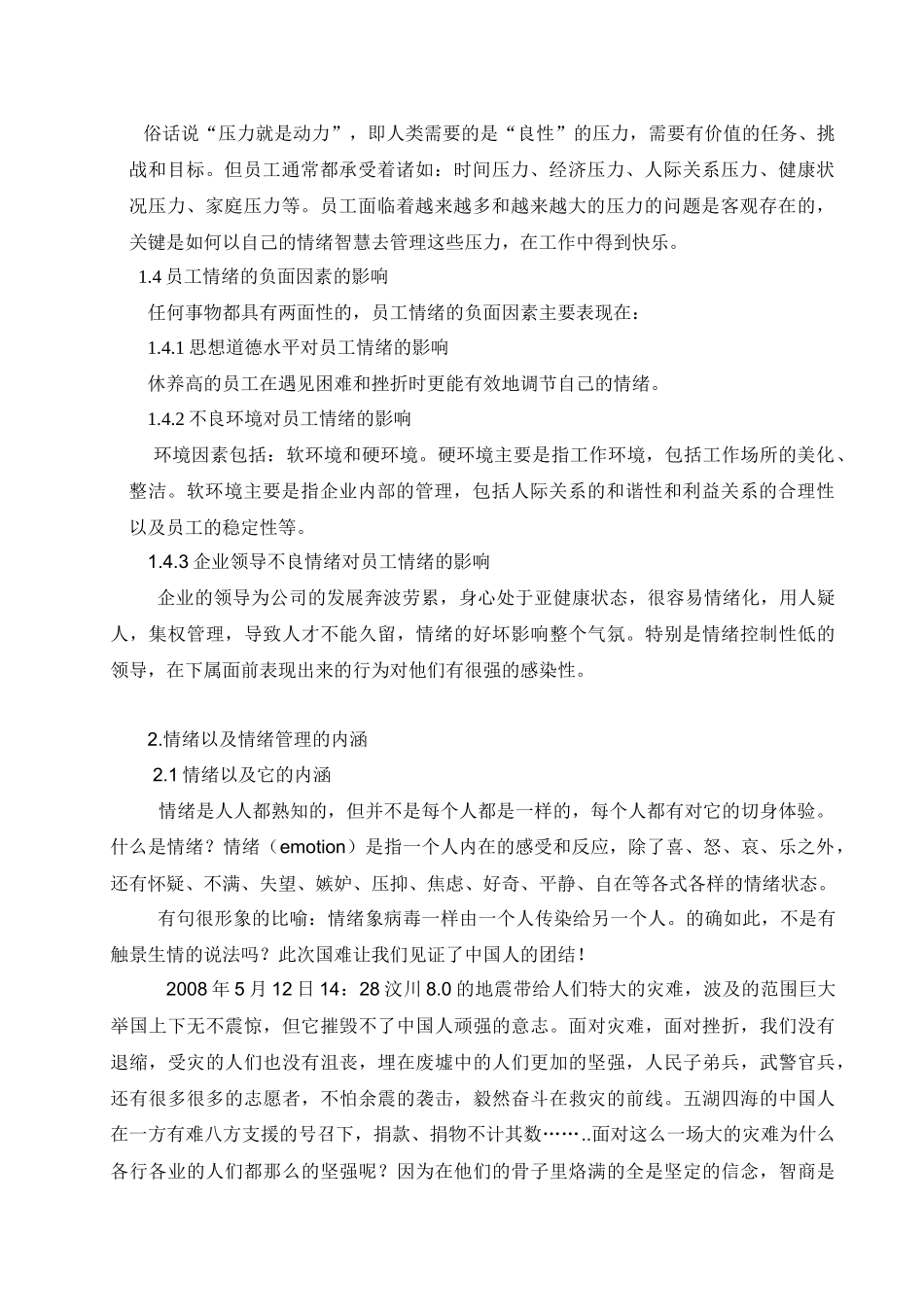 浅析员工的情绪管理_第3页