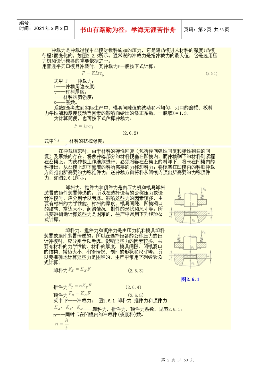 现代冲模设计方案分析_第2页