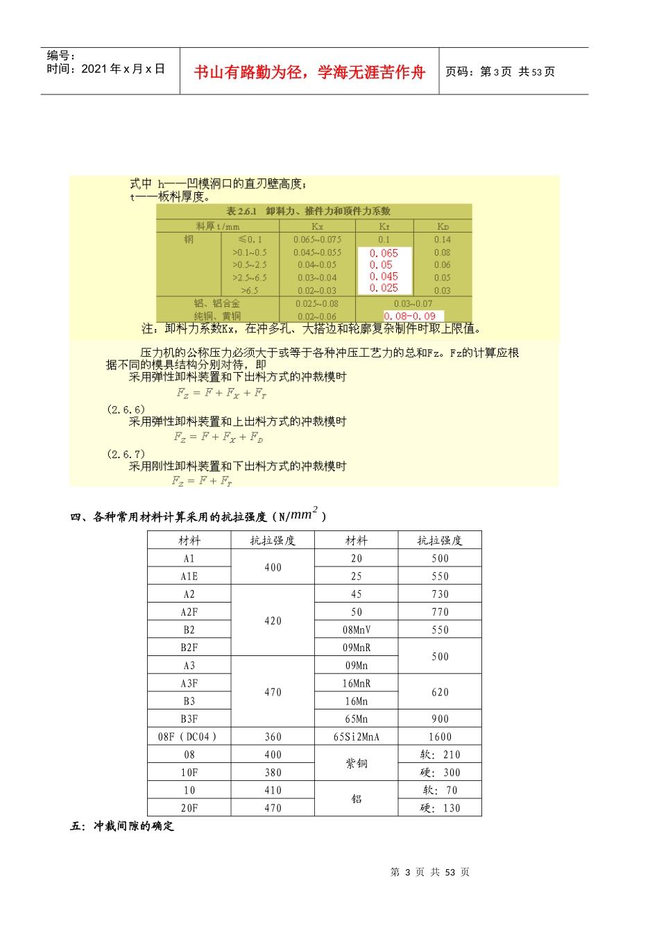 现代冲模设计方案分析_第3页