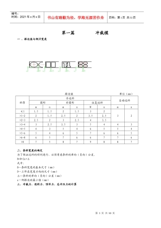 现代冲模设计方案分析