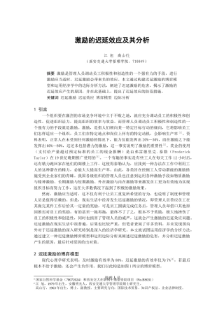 西安交大——激励的迟延效应及其分析