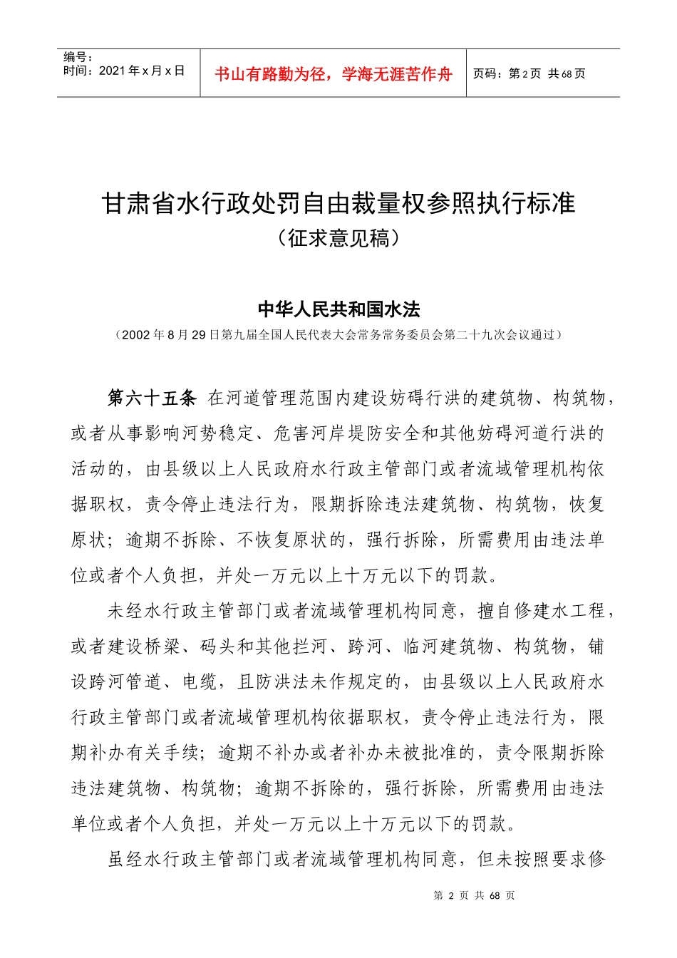 甘肃省水行政处罚自由裁量权参照执行标准_第2页