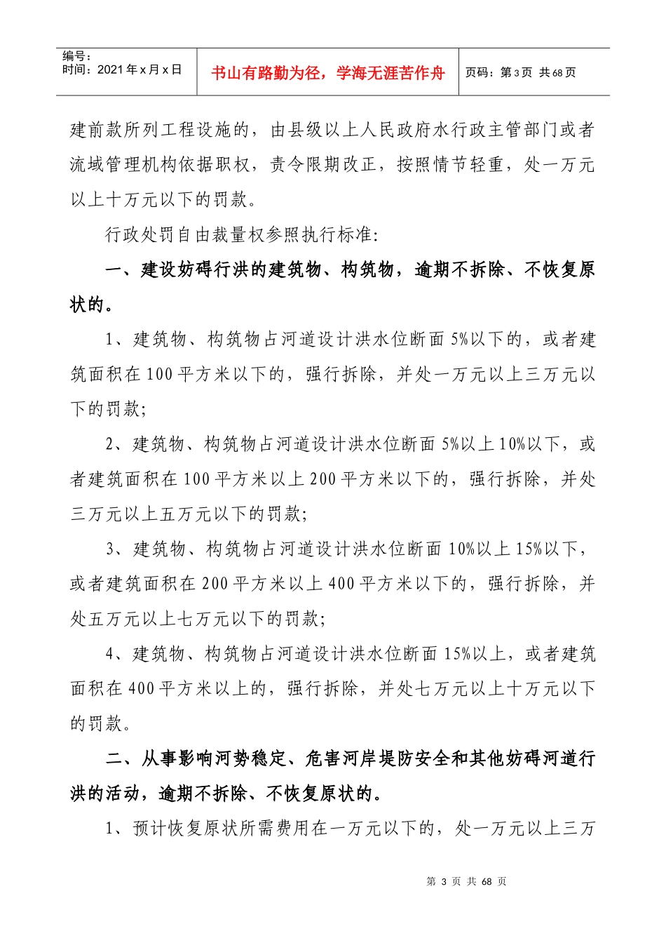 甘肃省水行政处罚自由裁量权参照执行标准_第3页