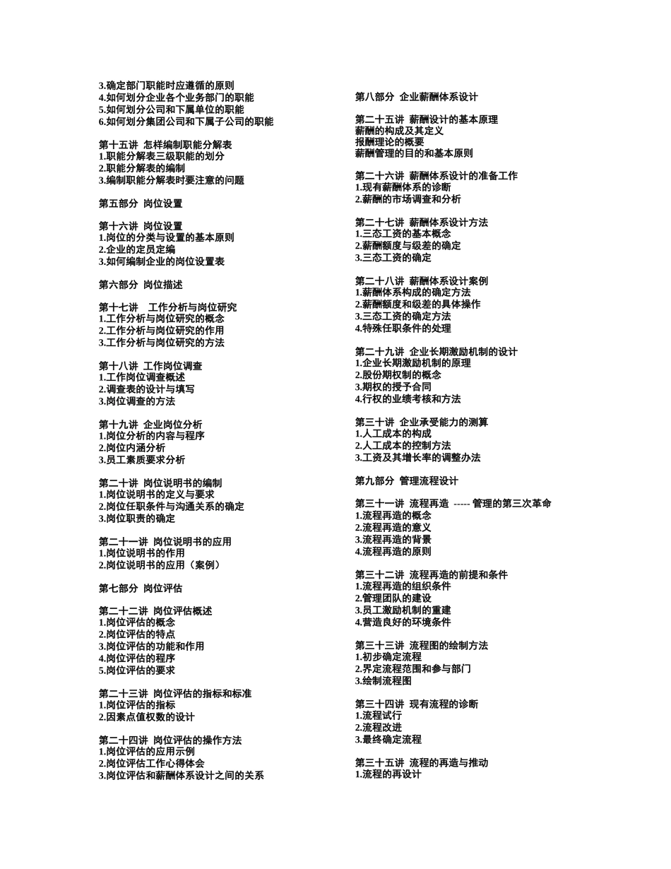 现代企业规范化管理整体解决方案（节选）_第2页