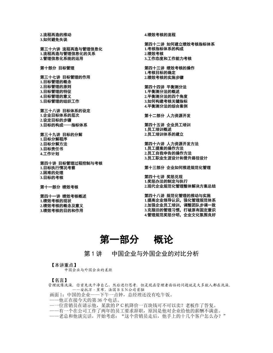 现代企业规范化管理整体解决方案（节选）_第3页