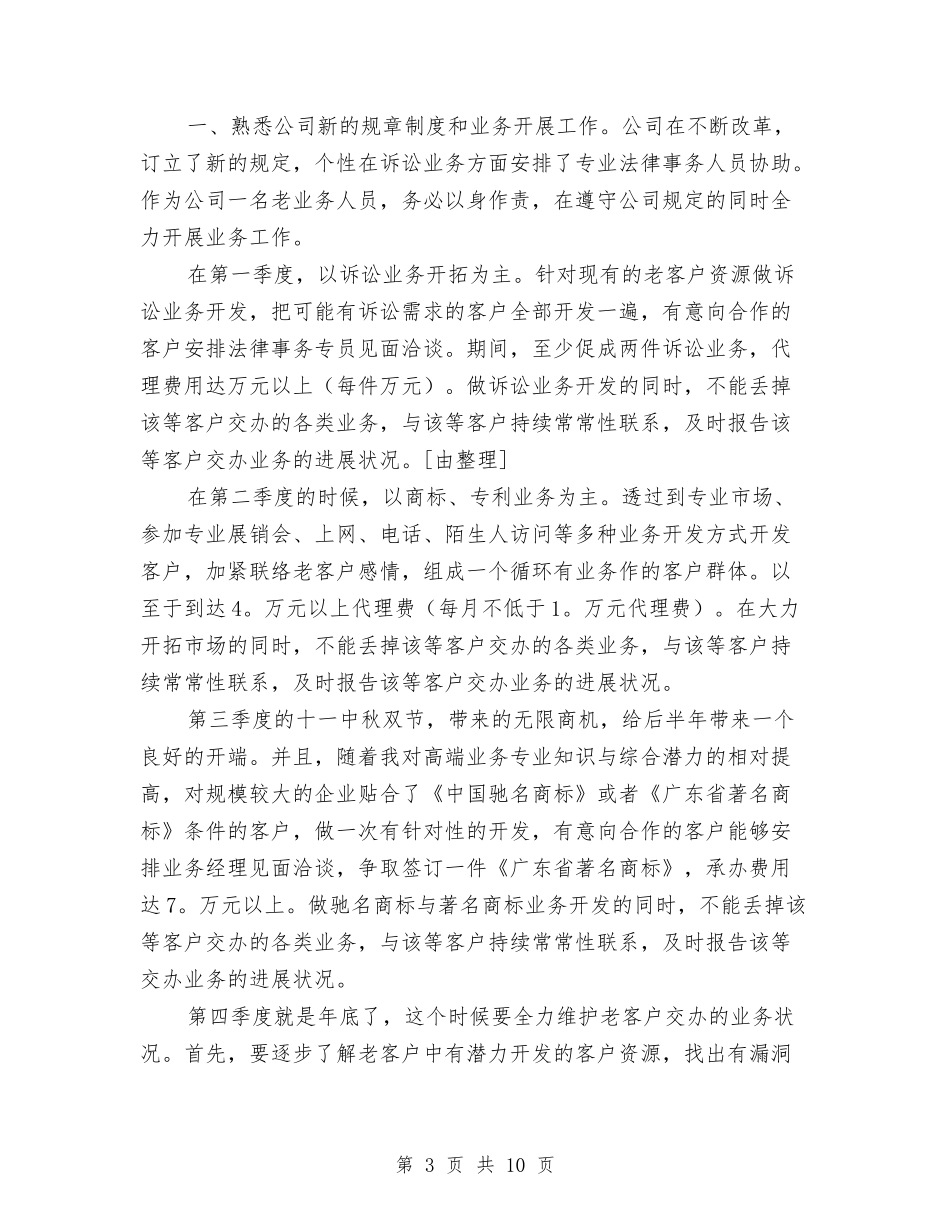 2024外贸业务员工作计划范文与2024外贸工作计划书汇编_第3页