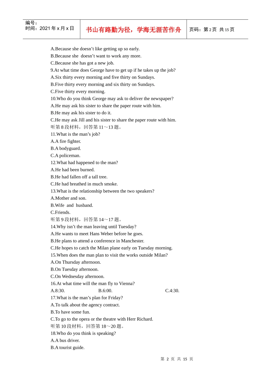 甘肃省高三第一次诊断性考试_第2页