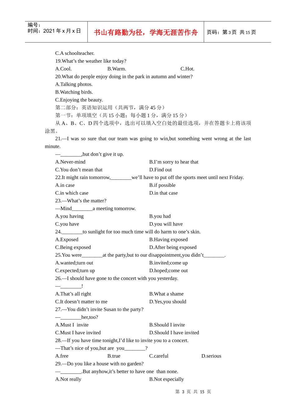 甘肃省高三第一次诊断性考试_第3页