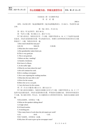 甘肃省高三第一次诊断性考试