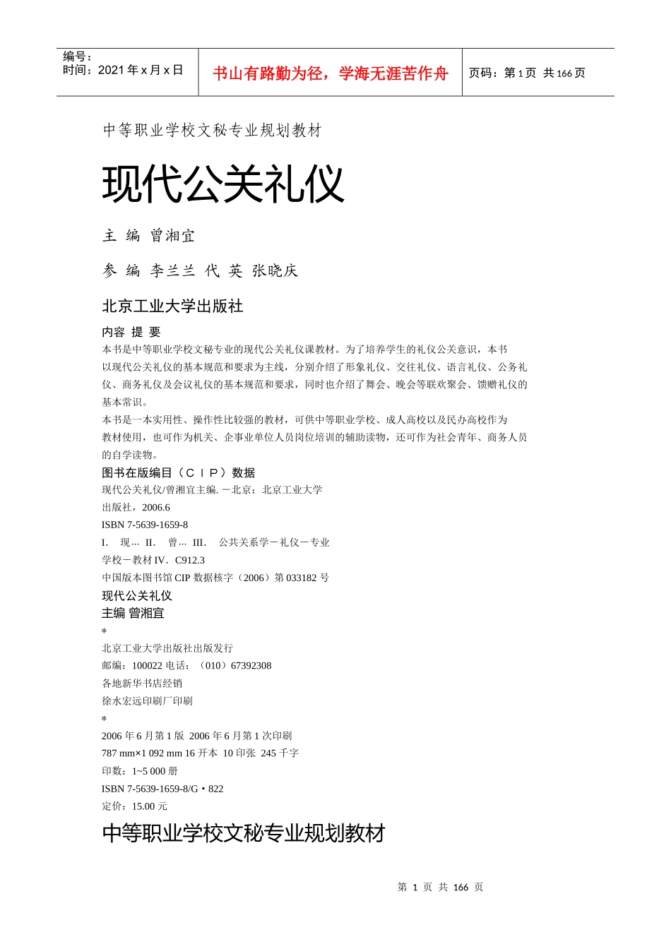 现代公关礼仪曾湘宜_第1页