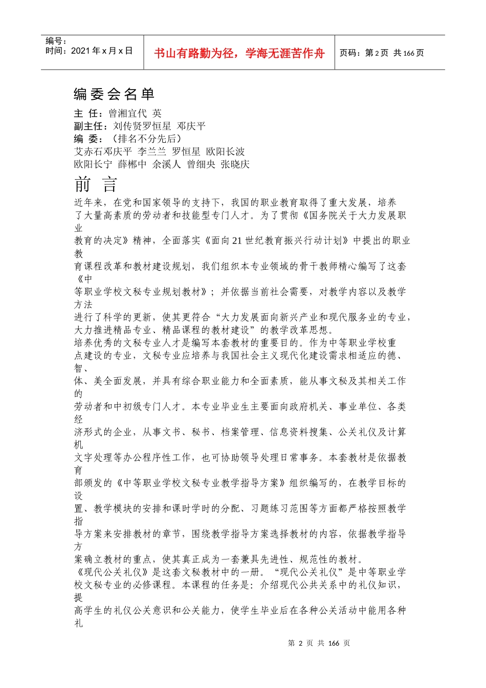 现代公关礼仪曾湘宜_第2页