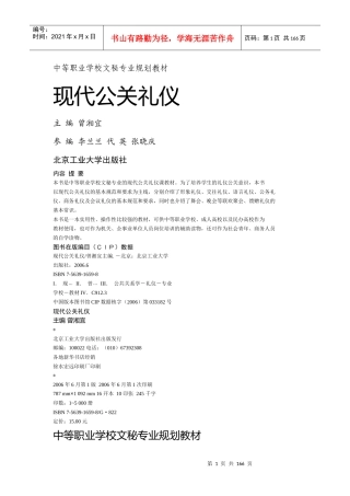 现代公关礼仪曾湘宜