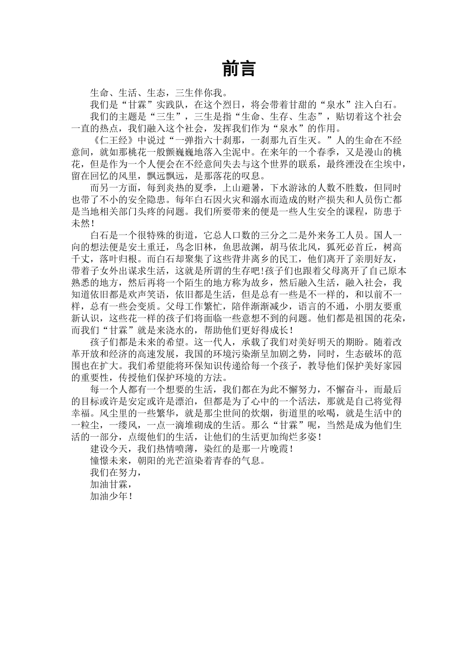 甘霖暑期社会实践队策划书_第2页