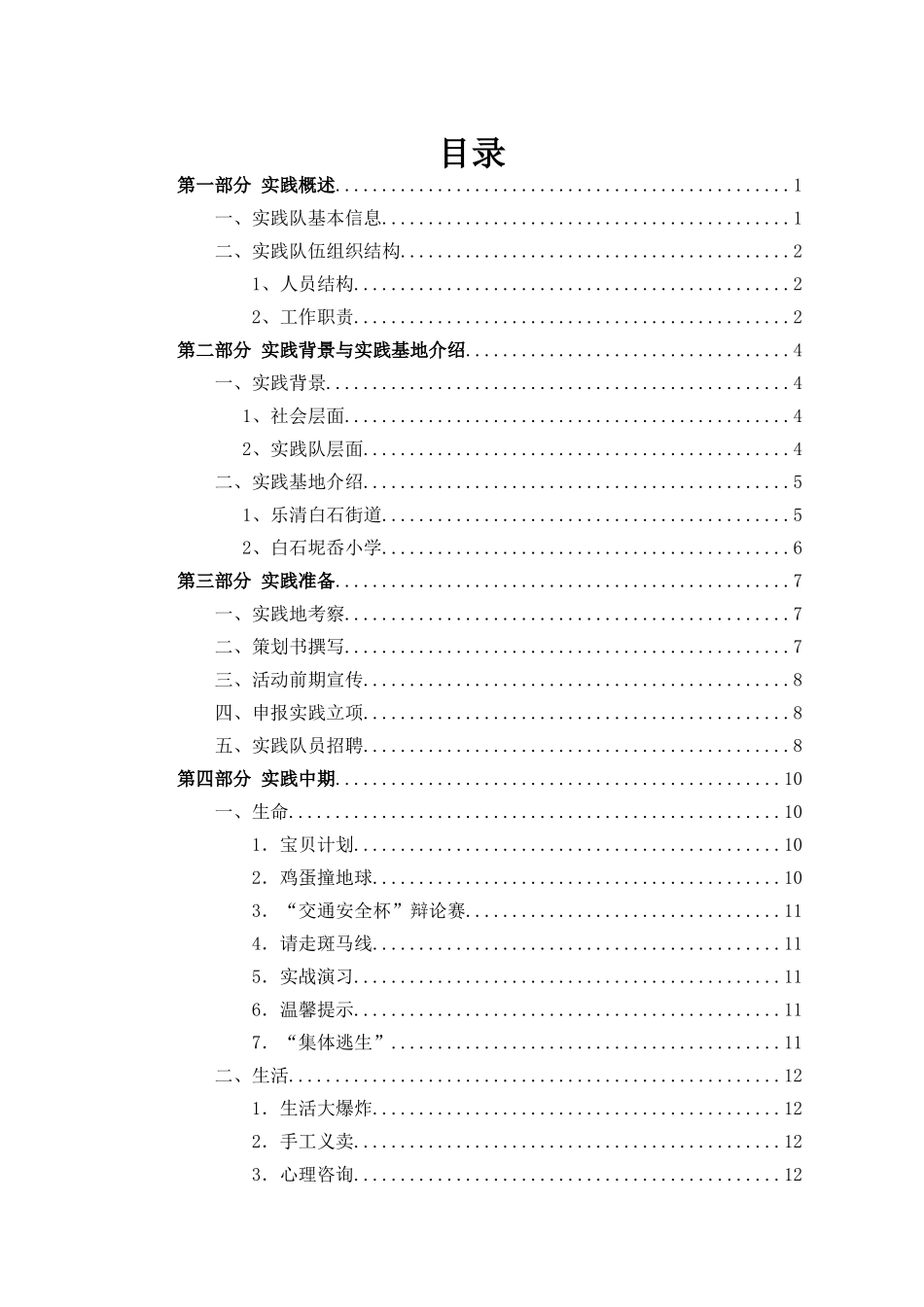 甘霖暑期社会实践队策划书_第3页