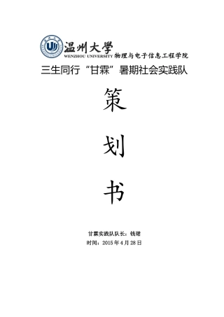 甘霖暑期社会实践队策划书