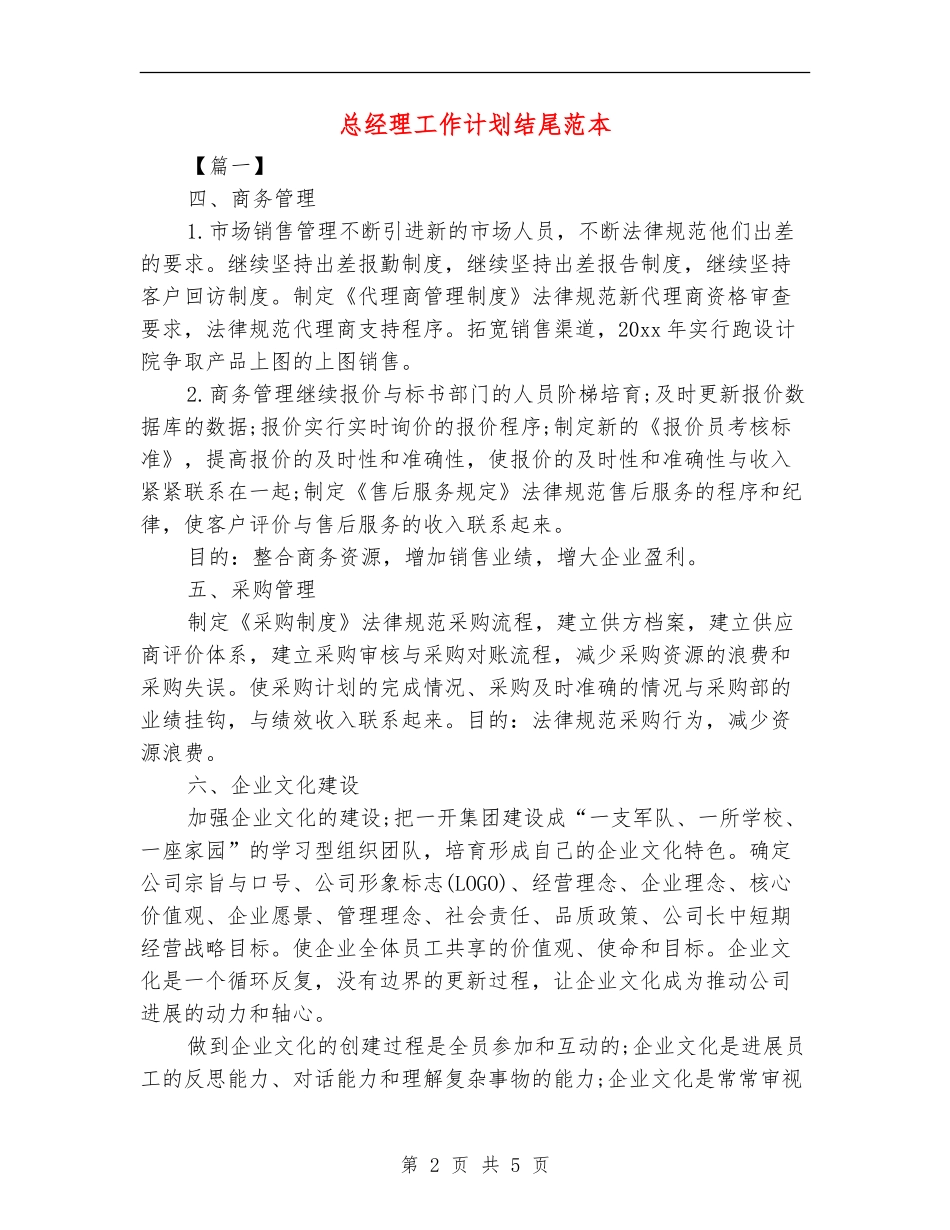 总经理工作计划结尾范本_第2页