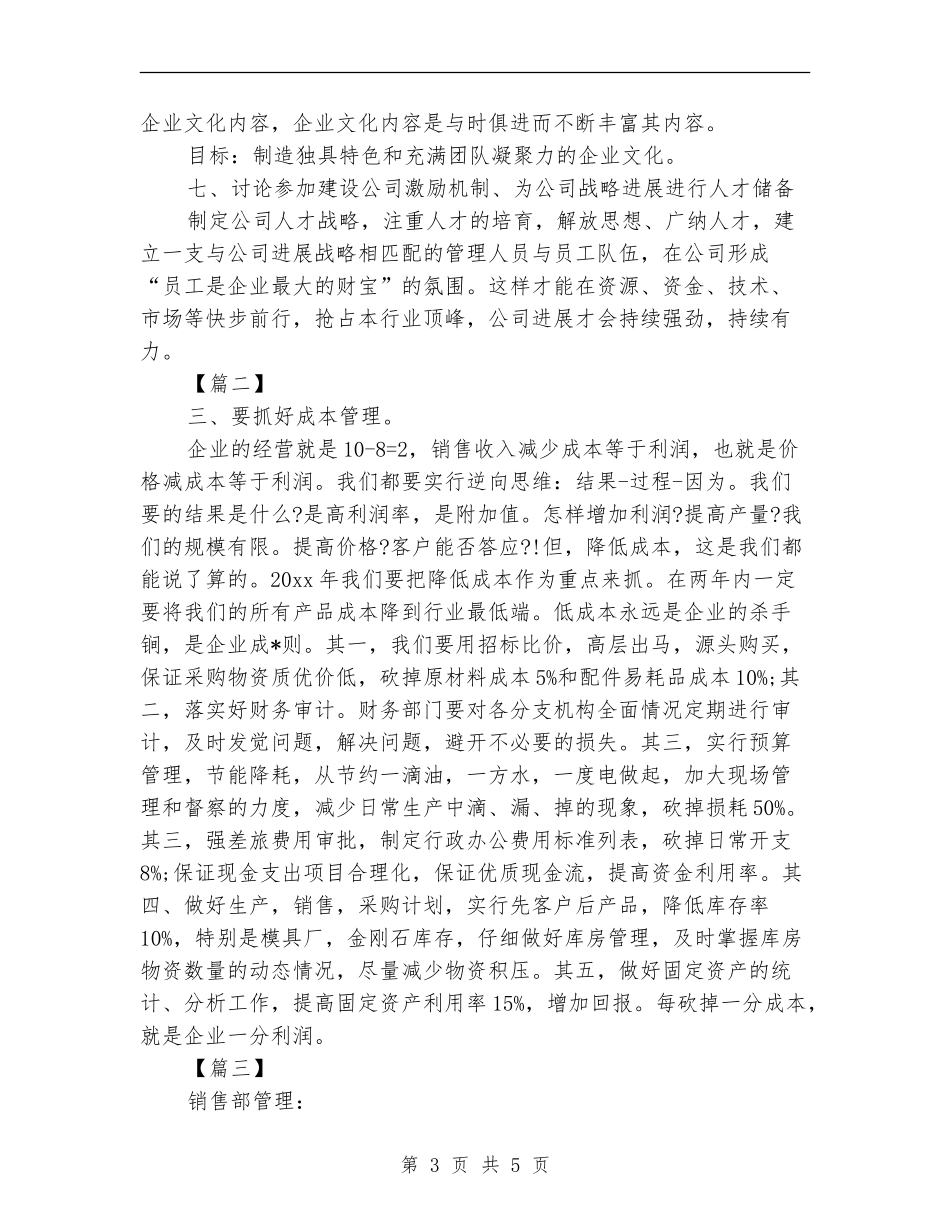 总经理工作计划结尾范本_第3页