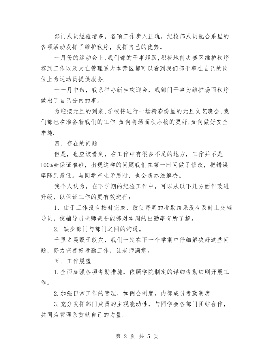 2024年纪检干部年度考核个人工作总结范文与2024年纪检干部年度考核个人总结范文汇编_第2页