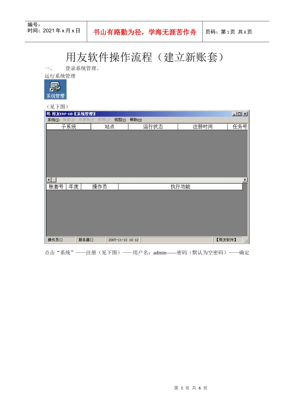 用友软件操作流程(建立新账套)_第1页