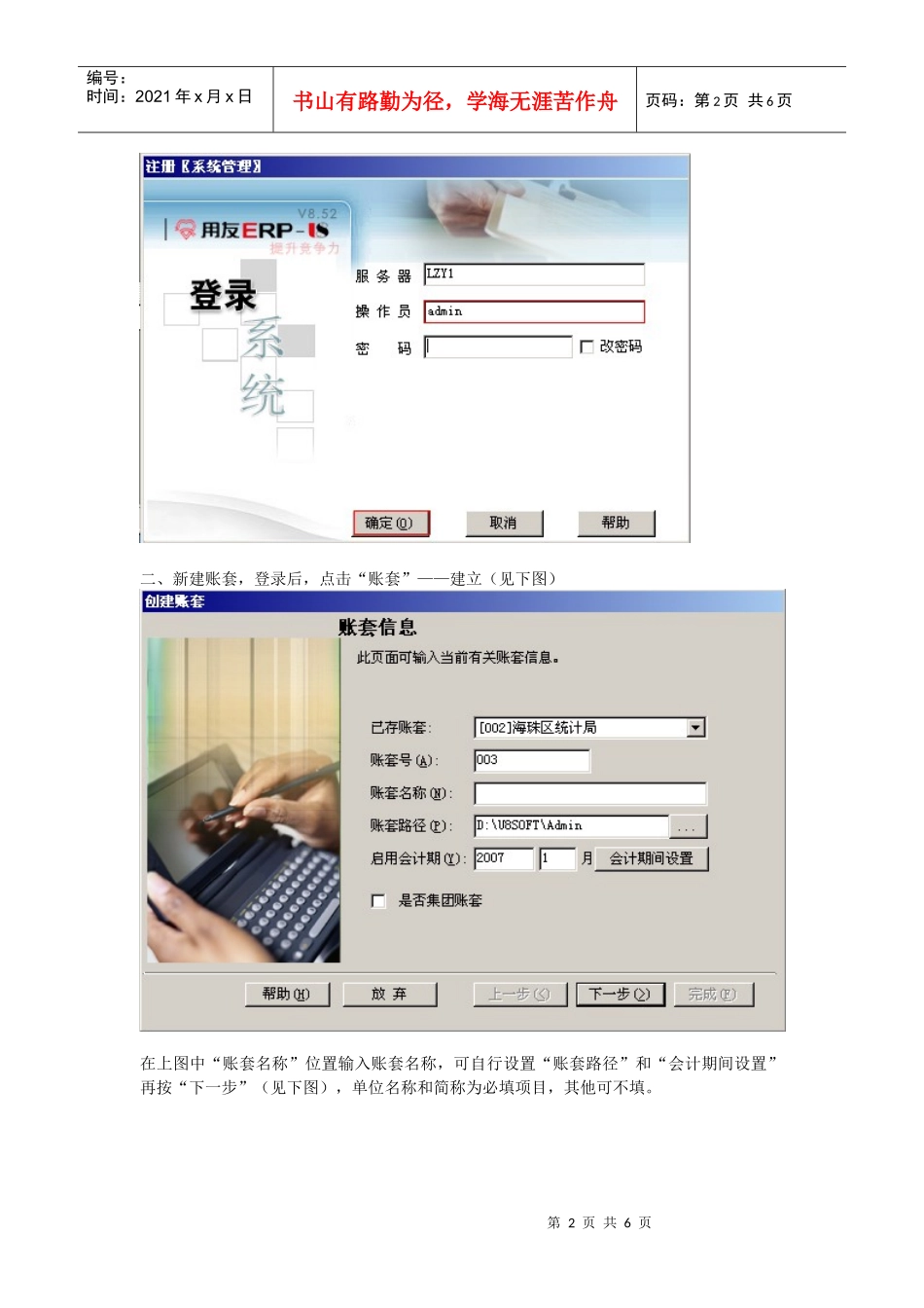 用友软件操作流程(建立新账套)_第2页