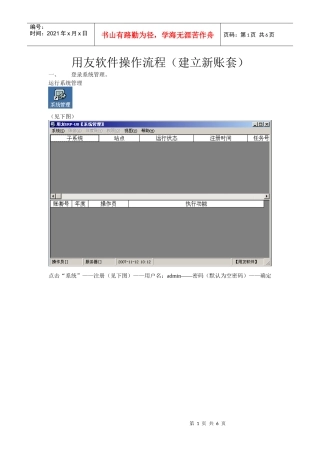 用友软件操作流程(建立新账套)