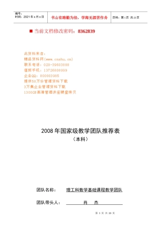 理工科数学基础课程教学团队简介