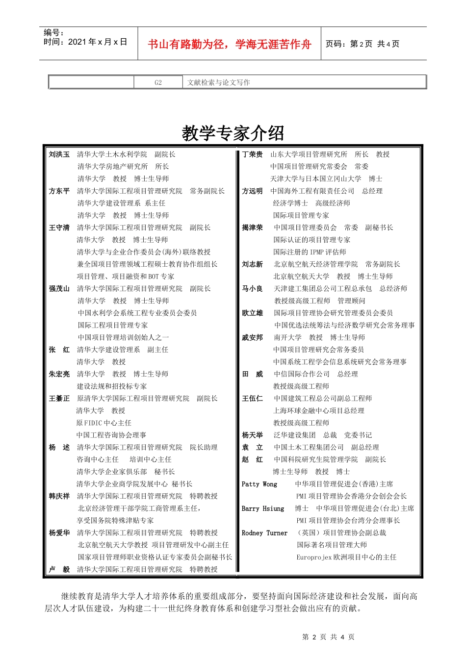 现代企业实用项目管理-面向决策层高级_第2页