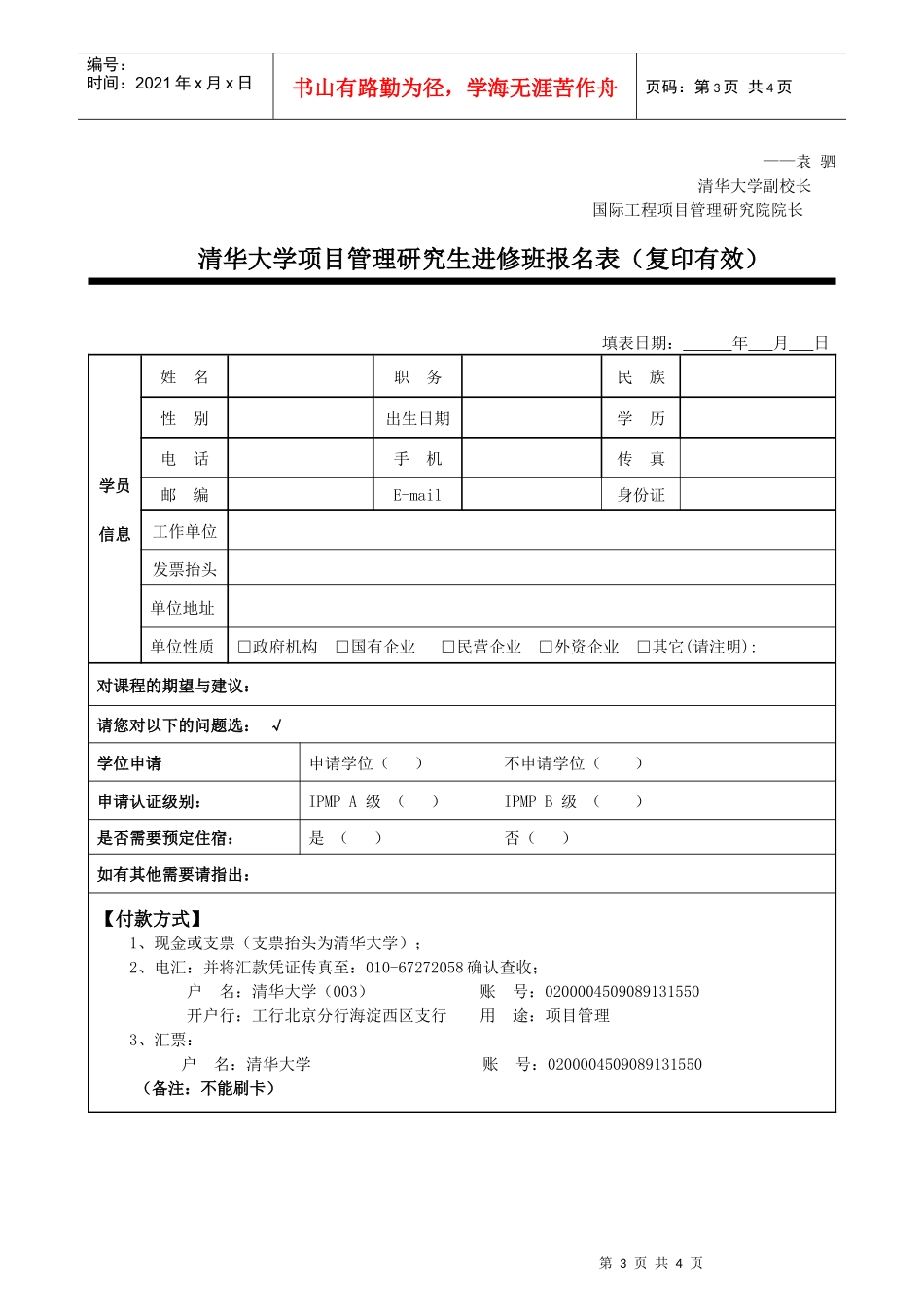 现代企业实用项目管理-面向决策层高级_第3页