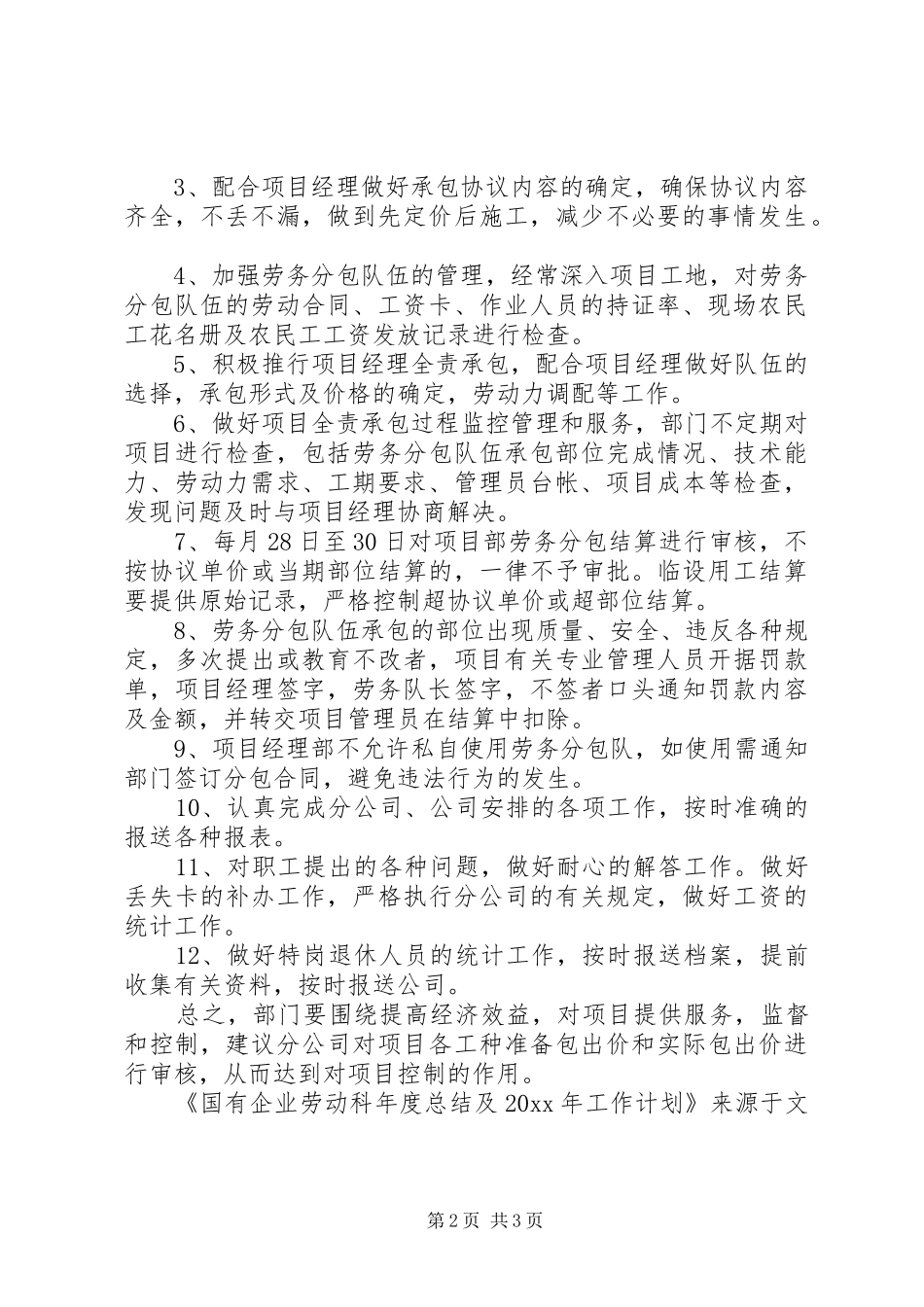 国有企业劳动科年度总结及工作计划_第2页