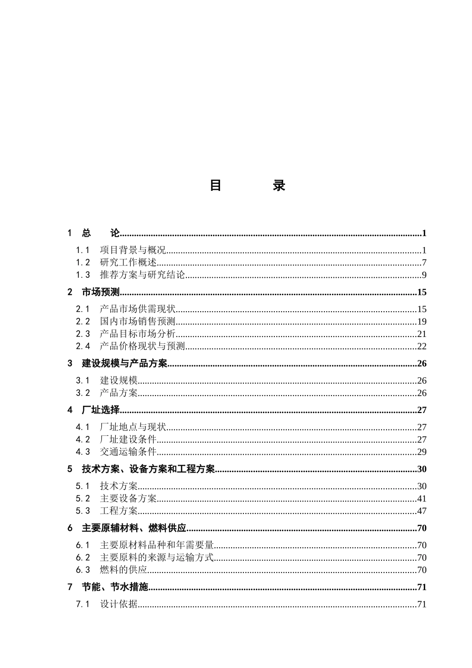 生猪屠宰及深加工产业化项目可行性研究报告_第2页