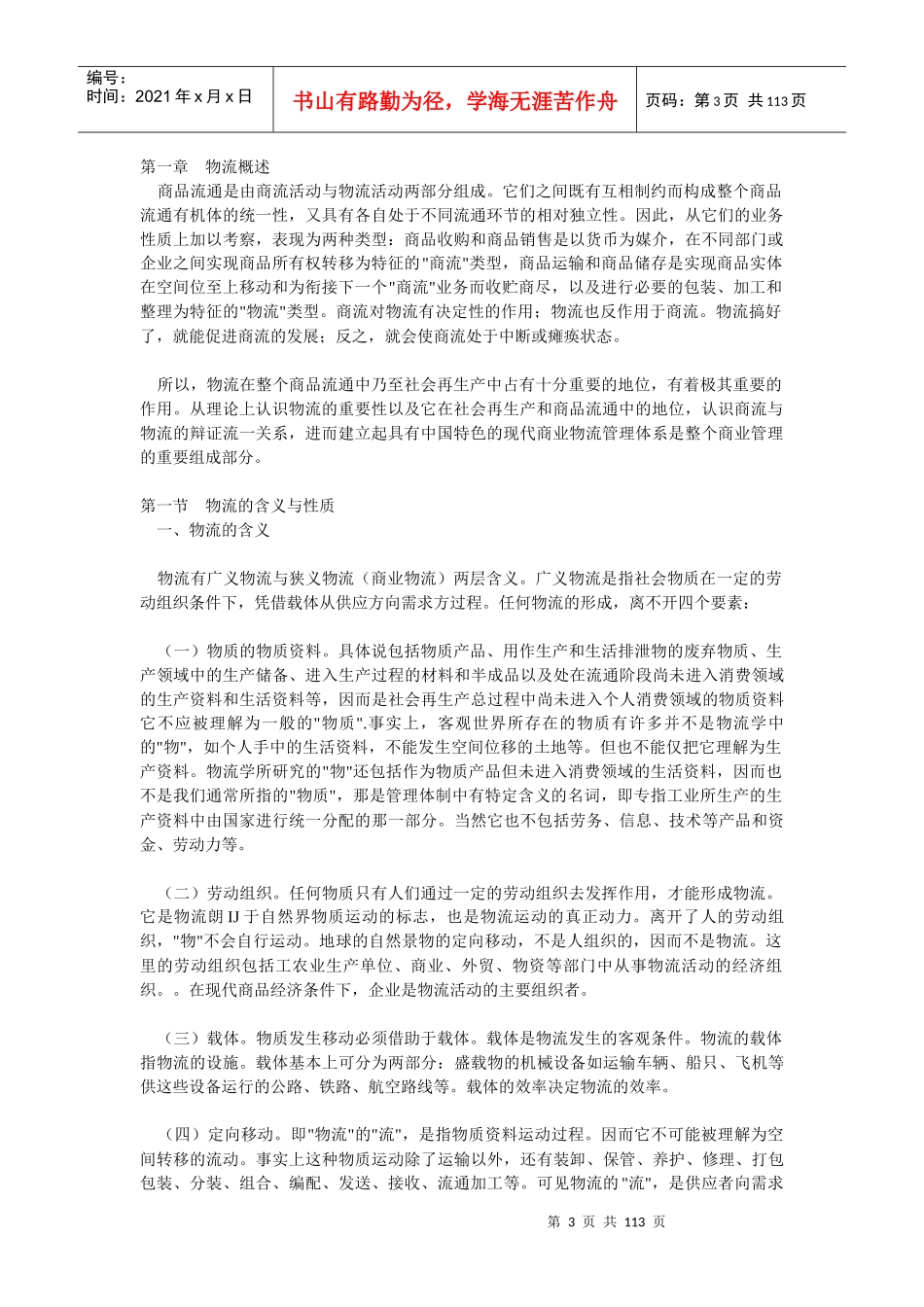 现代商业企业物流管理系统_第3页