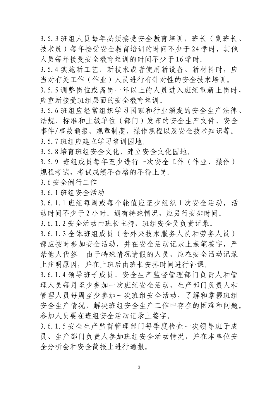 班组安全标准化工作管理制度范本_第3页