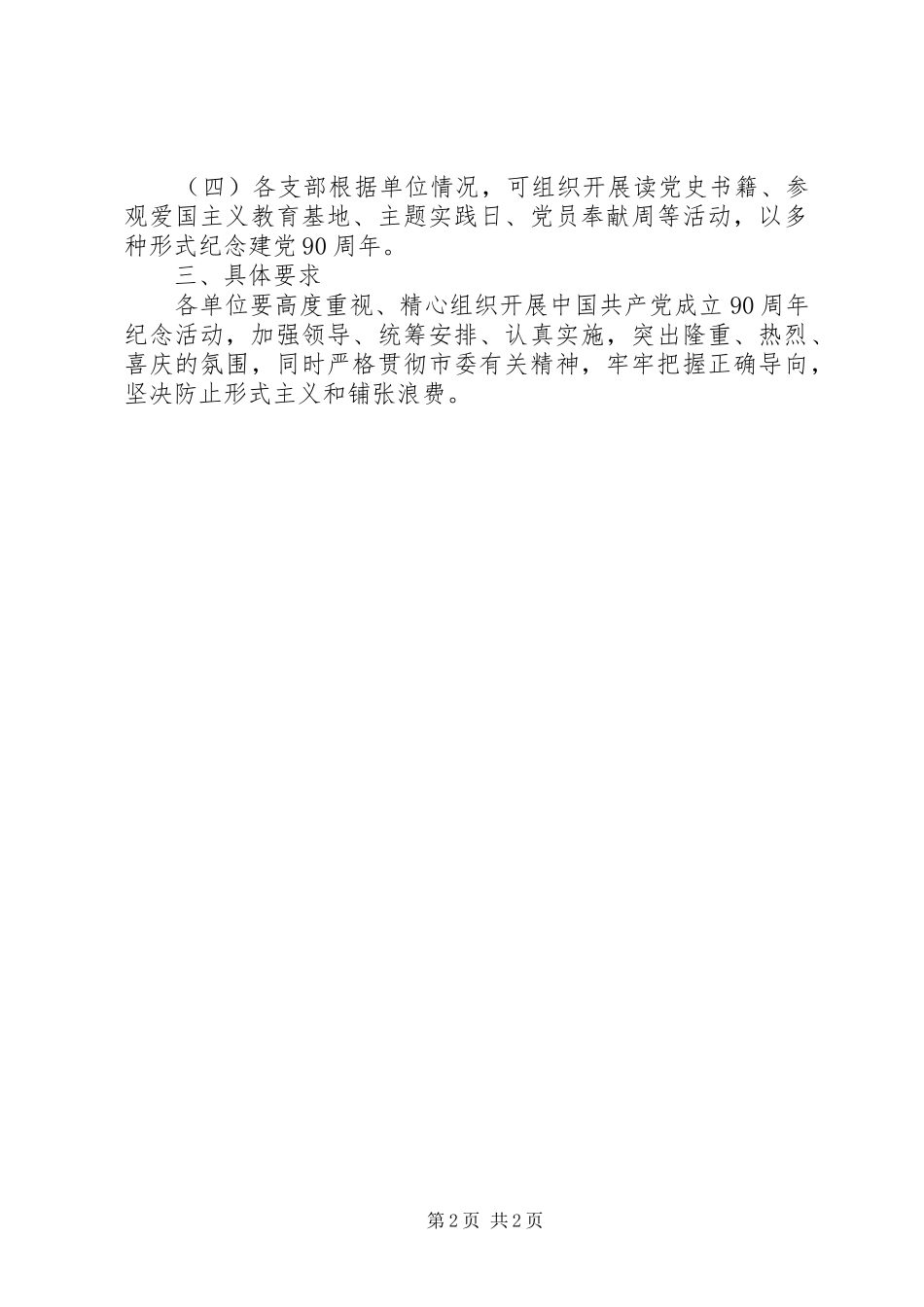 建党90周年纪念活动安排_第2页