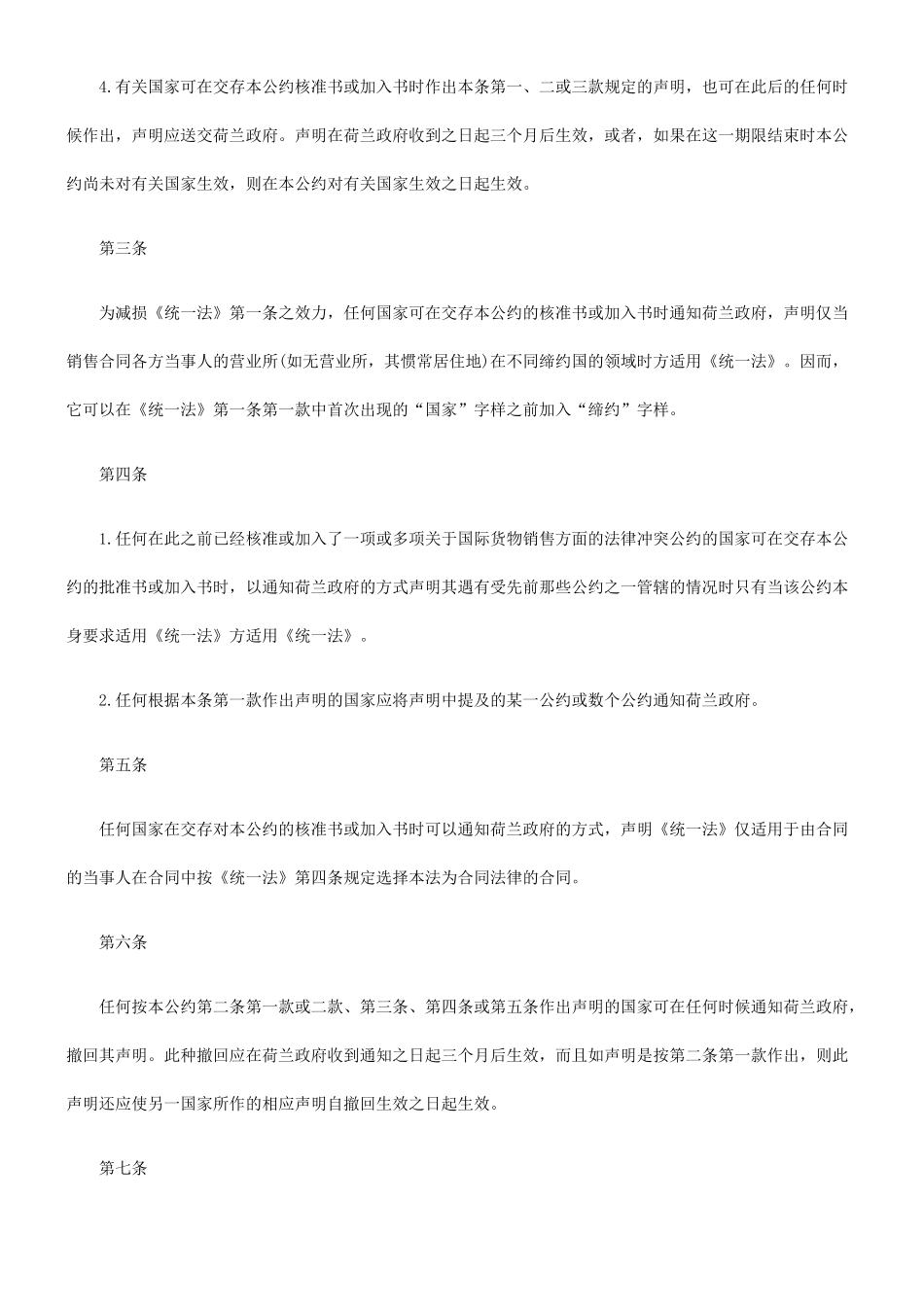 关于《国际货物销售的统一法公约》(1964年)_第2页