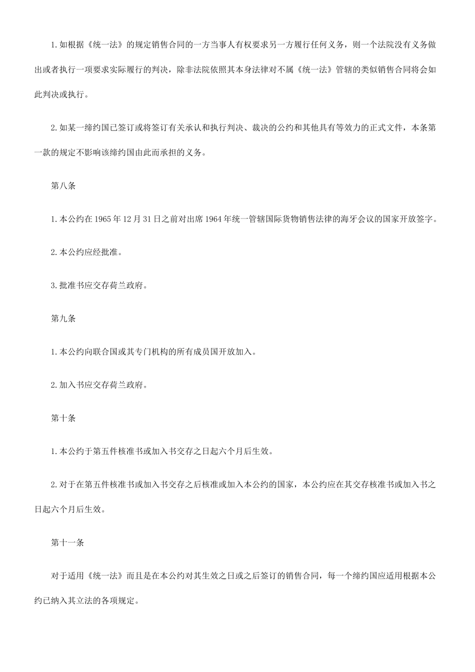 关于《国际货物销售的统一法公约》(1964年)_第3页