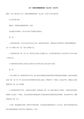 关于《国际货物销售的统一法公约》(1964年)