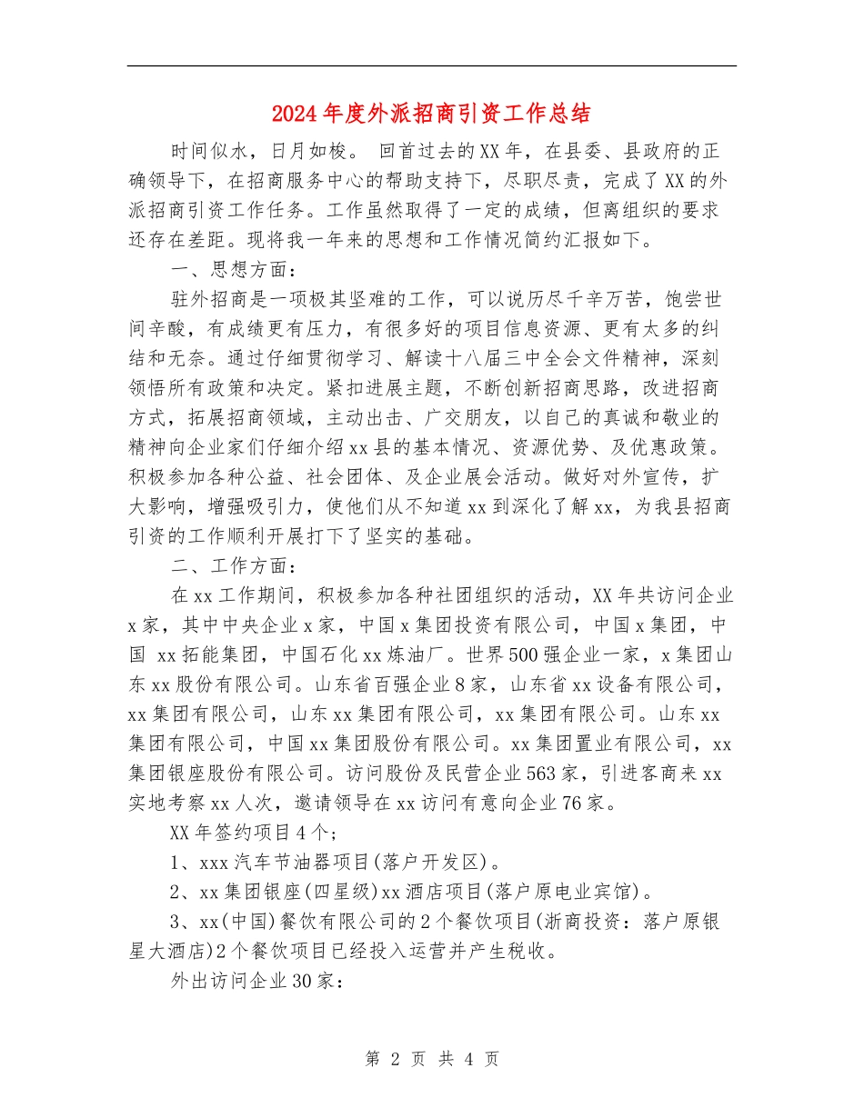 2024年度外派招商引资工作总结_第2页