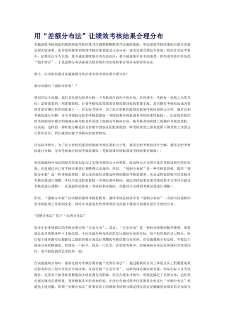 让绩效考核结果合理分布