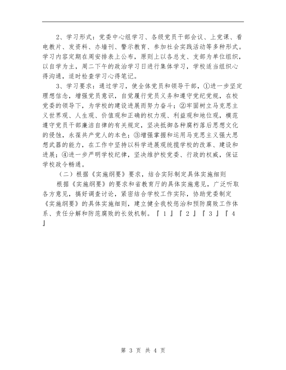 纪检监察工作计划_第3页