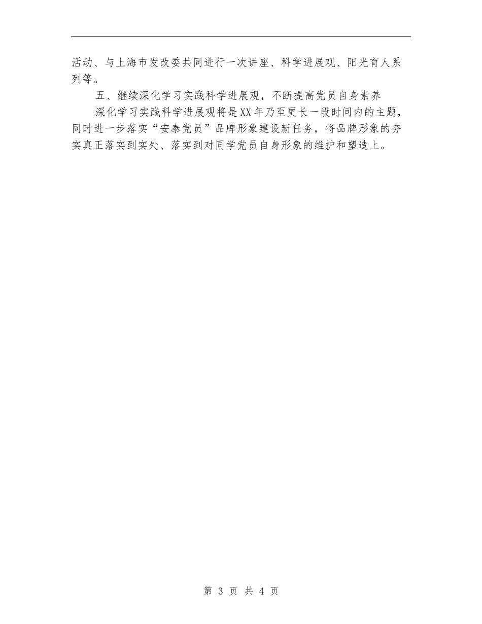 2024年班党支部工作计划.doc_第3页