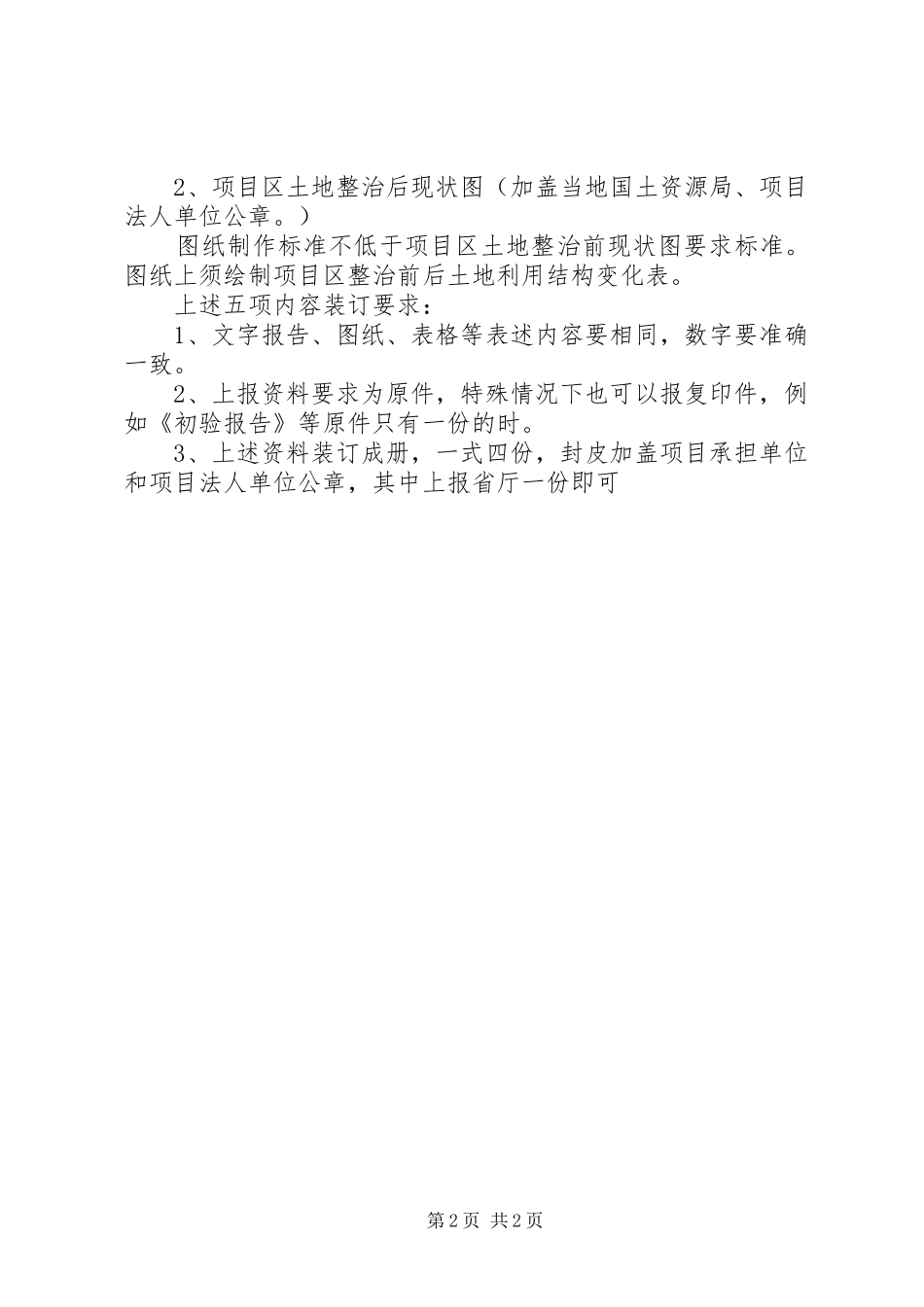 规划局建设项目报件程序及要件_第2页